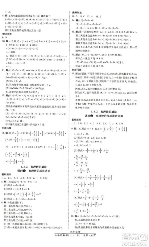 万向思维2019高效课时通七年级数学上册人教版答案