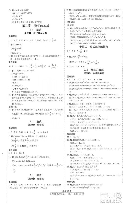 万向思维2019高效课时通七年级数学上册人教版答案