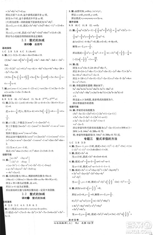 万向思维2019高效课时通七年级数学上册人教版答案