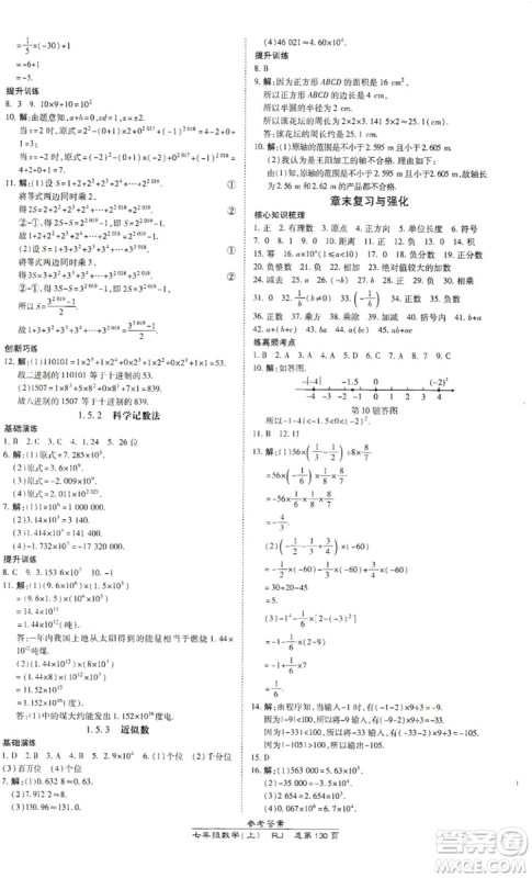 万向思维2019高效课时通七年级数学上册人教版答案