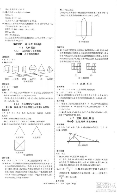 万向思维2019高效课时通七年级数学上册人教版答案