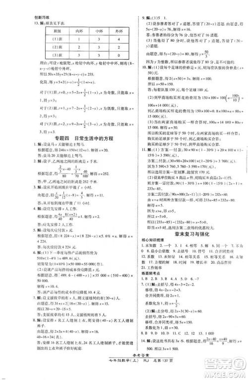 万向思维2019高效课时通七年级数学上册人教版答案