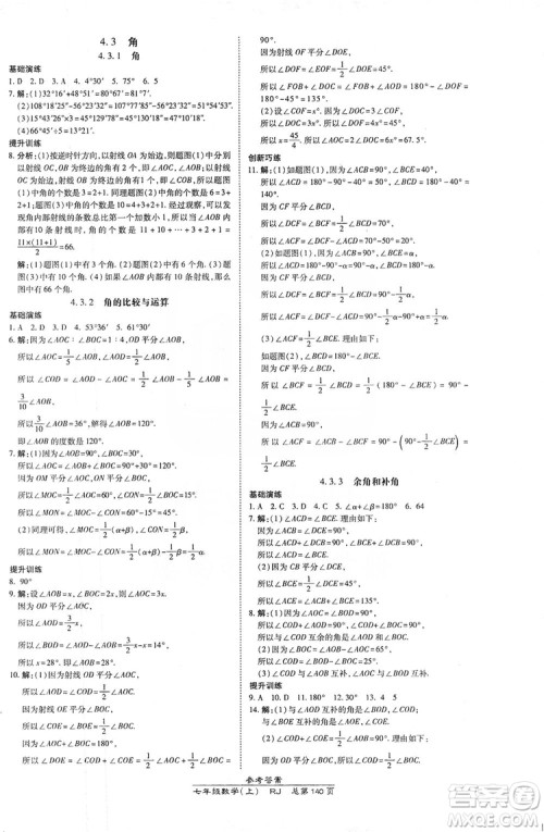 万向思维2019高效课时通七年级数学上册人教版答案