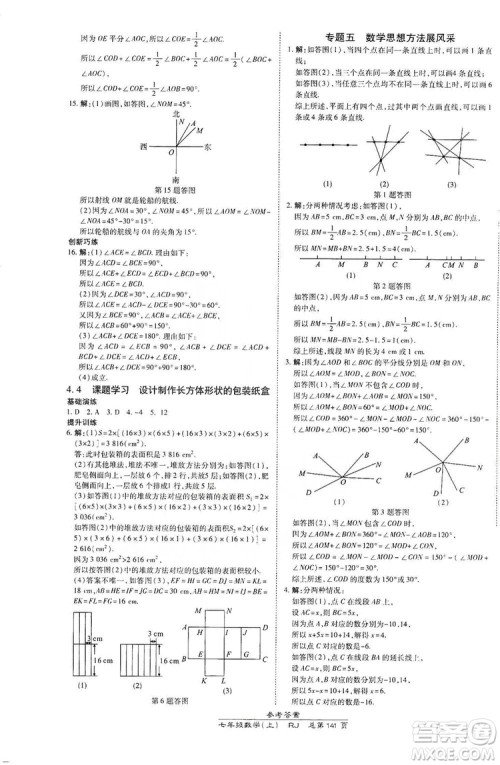 万向思维2019高效课时通七年级数学上册人教版答案