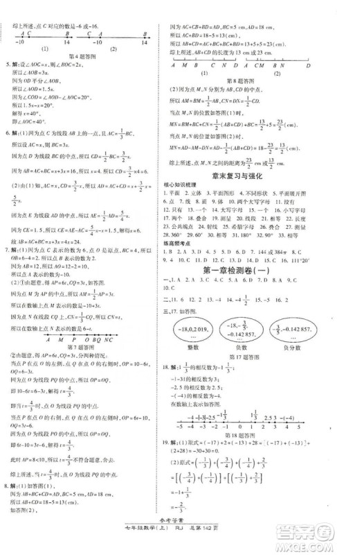 万向思维2019高效课时通七年级数学上册人教版答案