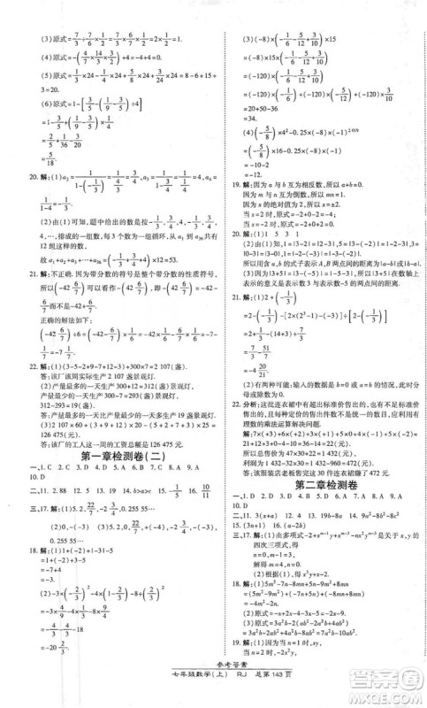 万向思维2019高效课时通七年级数学上册人教版答案