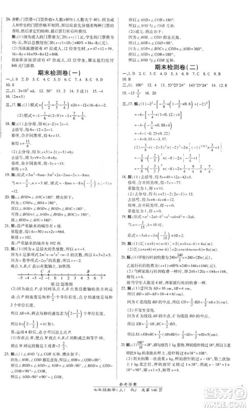 万向思维2019高效课时通七年级数学上册人教版答案