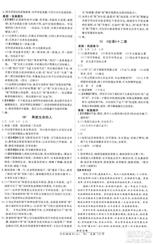 万向思维2019高效课时通七年级语文上册人教版答案