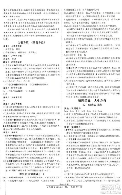 万向思维2019高效课时通七年级语文上册人教版答案