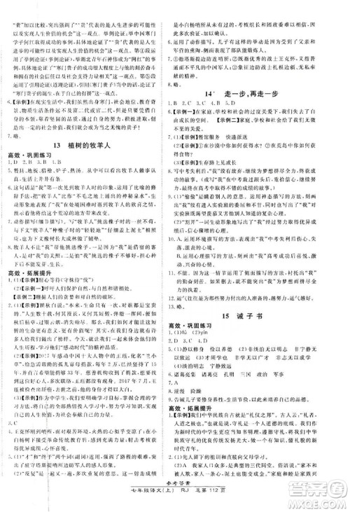 万向思维2019高效课时通七年级语文上册人教版答案