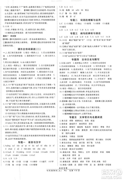 万向思维2019高效课时通七年级语文上册人教版答案