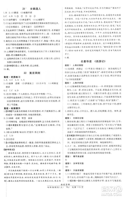 万向思维2019高效课时通七年级语文上册人教版答案