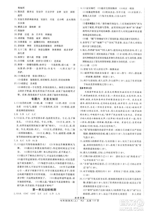 万向思维2019高效课时通七年级语文上册人教版答案