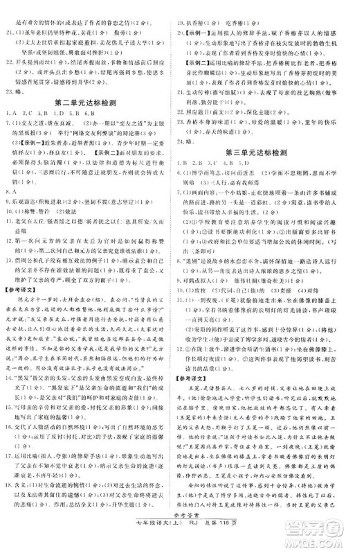 万向思维2019高效课时通七年级语文上册人教版答案