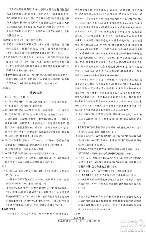 万向思维2019高效课时通七年级语文上册人教版答案