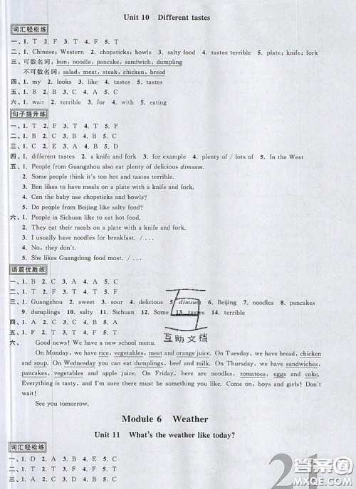 2019年阳光同学课时优化作业五年级英语上册教科版参考答案 2019年阳光同学课时优化作业五年级英语上册教科版参考答案