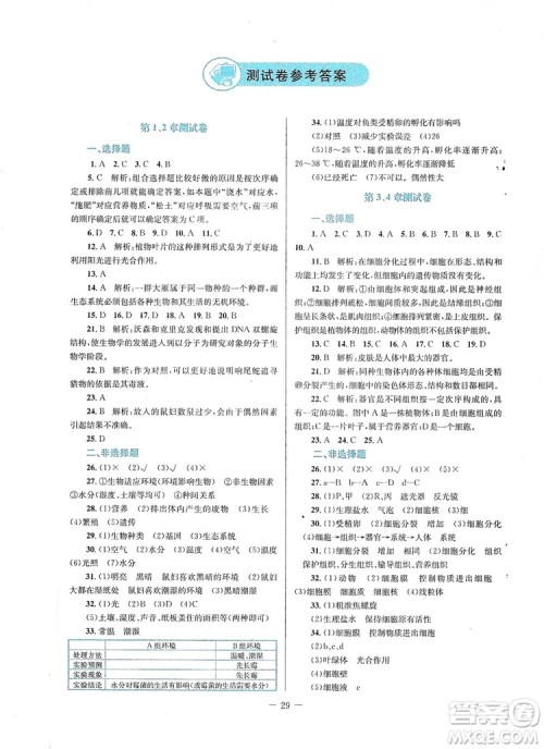 北京师范大学出版社2019课堂精练福建专版七年级生物上册北师大版答案 北京师范大学出版社2019课堂精练福建专版七年级生物上册北师大版答案