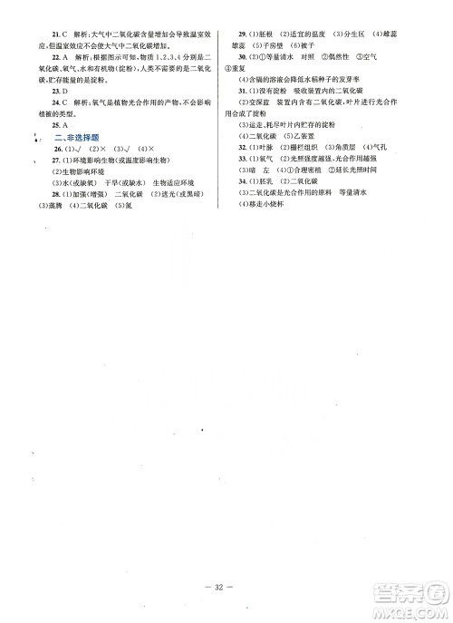 北京师范大学出版社2019课堂精练福建专版七年级生物上册北师大版答案 北京师范大学出版社2019课堂精练福建专版七年级生物上册北师大版答案