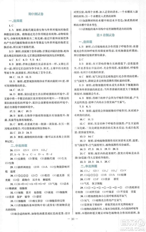 北京师范大学出版社2019课堂精练福建专版七年级生物上册北师大版答案 北京师范大学出版社2019课堂精练福建专版七年级生物上册北师大版答案