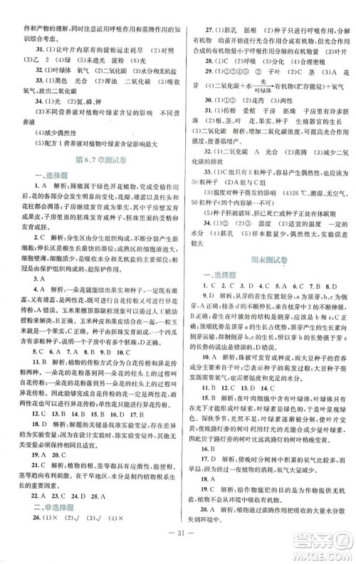 北京师范大学出版社2019课堂精练福建专版七年级生物上册北师大版答案 北京师范大学出版社2019课堂精练福建专版七年级生物上册北师大版答案