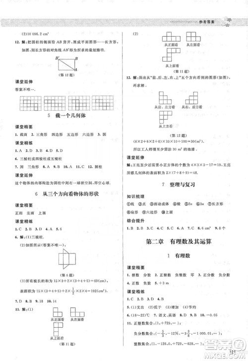 北京师范大学出版社2019课堂精练七年级数学上册北师大版答案 北京师范大学出版社2019课堂精练七年级数学上册北师大版答案
