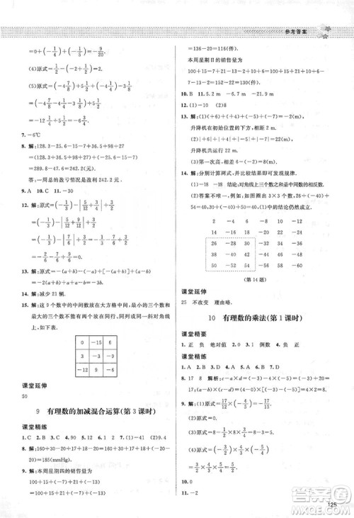 北京师范大学出版社2019课堂精练七年级数学上册北师大版答案 北京师范大学出版社2019课堂精练七年级数学上册北师大版答案