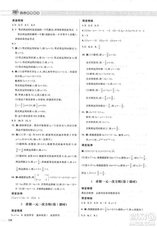 北京师范大学出版社2019课堂精练七年级数学上册北师大版答案 北京师范大学出版社2019课堂精练七年级数学上册北师大版答案