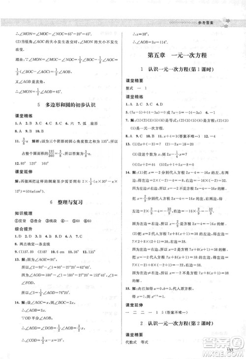 北京师范大学出版社2019课堂精练七年级数学上册北师大版答案 北京师范大学出版社2019课堂精练七年级数学上册北师大版答案