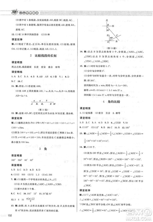 北京师范大学出版社2019课堂精练七年级数学上册北师大版答案 北京师范大学出版社2019课堂精练七年级数学上册北师大版答案