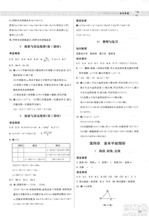 北京师范大学出版社2019课堂精练七年级数学上册北师大版答案 北京师范大学出版社2019课堂精练七年级数学上册北师大版答案