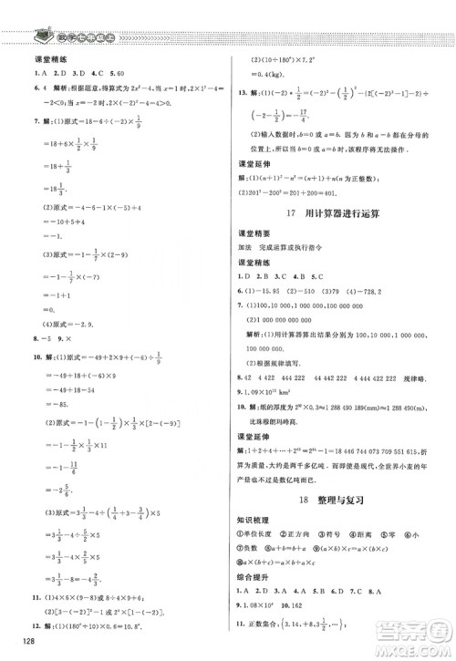 北京师范大学出版社2019课堂精练七年级数学上册北师大版答案 北京师范大学出版社2019课堂精练七年级数学上册北师大版答案