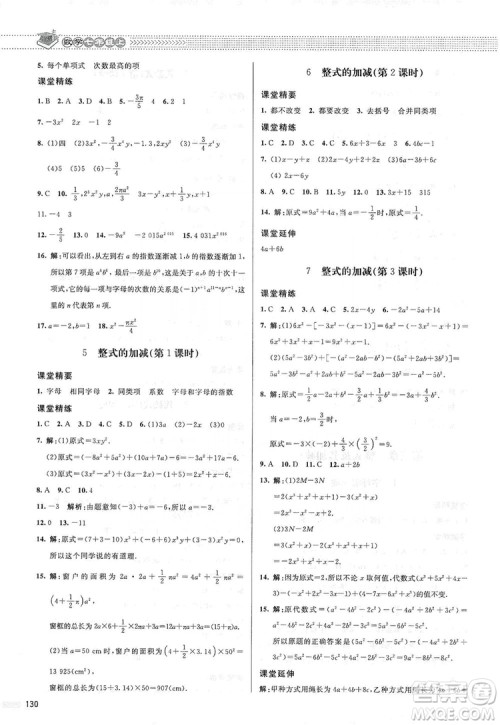北京师范大学出版社2019课堂精练七年级数学上册北师大版答案 北京师范大学出版社2019课堂精练七年级数学上册北师大版答案
