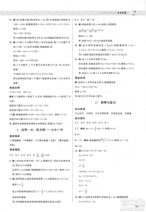 北京师范大学出版社2019课堂精练七年级数学上册北师大版答案 北京师范大学出版社2019课堂精练七年级数学上册北师大版答案