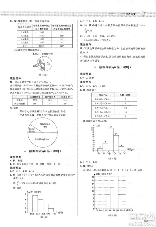 北京师范大学出版社2019课堂精练七年级数学上册北师大版答案 北京师范大学出版社2019课堂精练七年级数学上册北师大版答案
