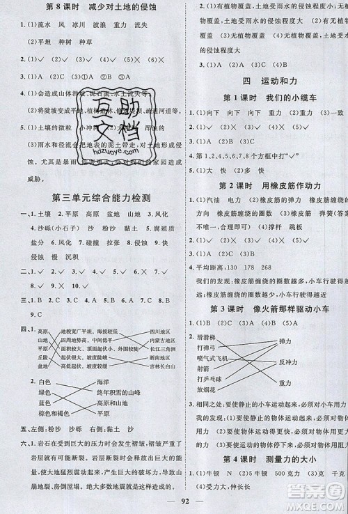 2019年阳光同学课时优化作业五年级科学上册教科版参考答案