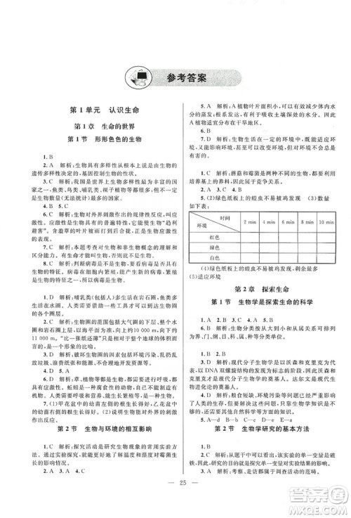 北京师范大学出版社2019课堂精练七年级生物上册北师大版答案 北京师范大学出版社2019课堂精练七年级生物上册北师大版答案