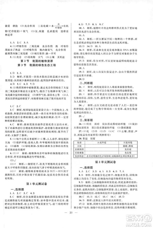 北京师范大学出版社2019课堂精练七年级生物上册北师大版答案 北京师范大学出版社2019课堂精练七年级生物上册北师大版答案