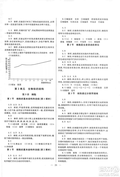 北京师范大学出版社2019课堂精练七年级生物上册北师大版答案 北京师范大学出版社2019课堂精练七年级生物上册北师大版答案