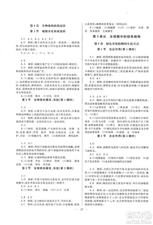 北京师范大学出版社2019课堂精练七年级生物上册北师大版答案 北京师范大学出版社2019课堂精练七年级生物上册北师大版答案