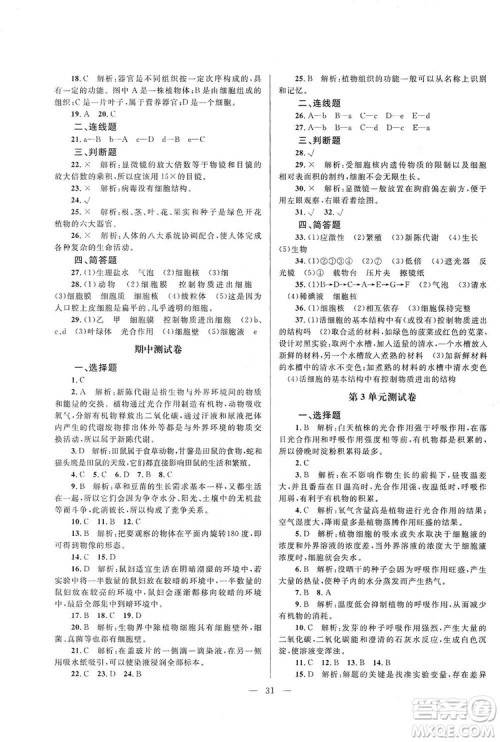 北京师范大学出版社2019课堂精练七年级生物上册北师大版答案 北京师范大学出版社2019课堂精练七年级生物上册北师大版答案