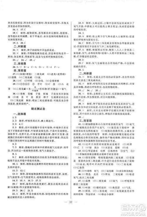 北京师范大学出版社2019课堂精练七年级生物上册北师大版答案 北京师范大学出版社2019课堂精练七年级生物上册北师大版答案