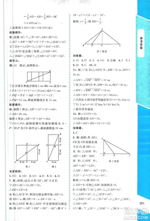 北京师范大学出版社2019课堂精练大庆专版八年级数学上册北师大版答案