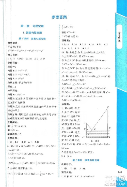 北京师范大学出版社2019课堂精练大庆专版八年级数学上册北师大版答案