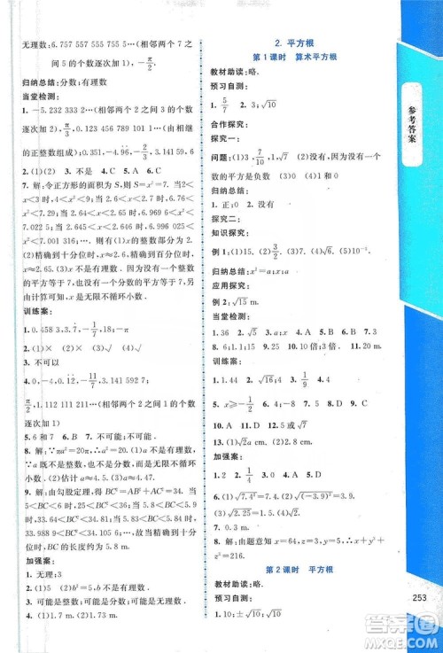 北京师范大学出版社2019课堂精练大庆专版八年级数学上册北师大版答案