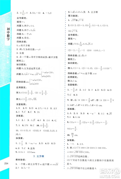 北京师范大学出版社2019课堂精练大庆专版八年级数学上册北师大版答案