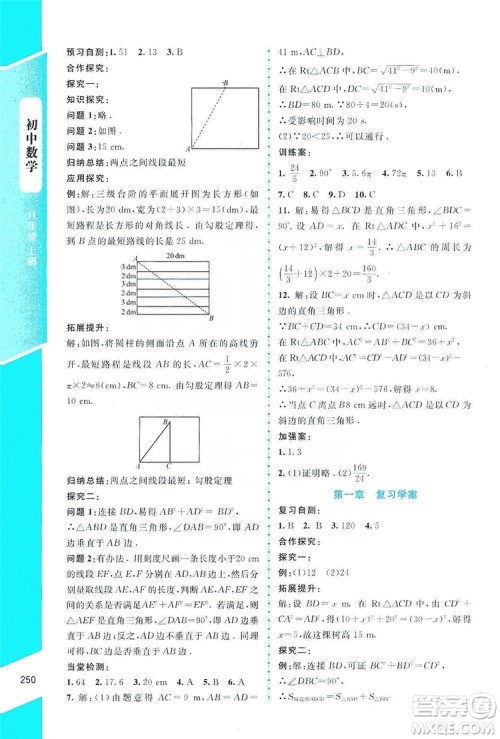 北京师范大学出版社2019课堂精练大庆专版八年级数学上册北师大版答案