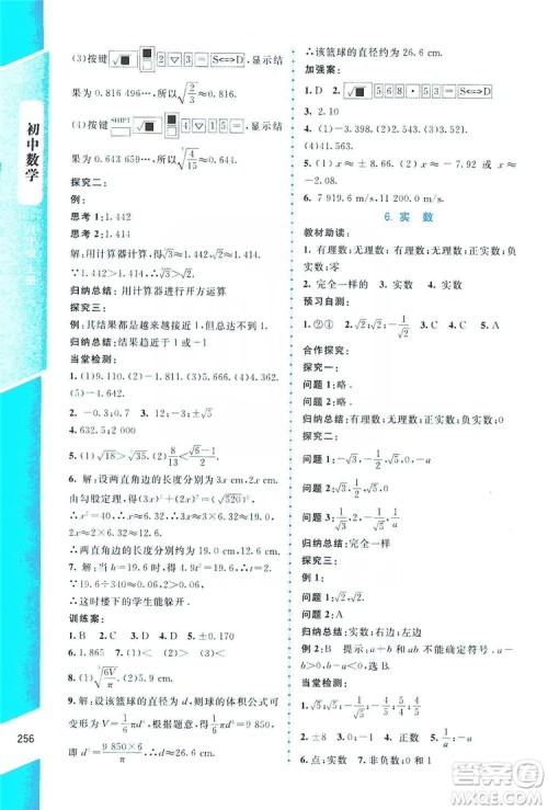 北京师范大学出版社2019课堂精练大庆专版八年级数学上册北师大版答案