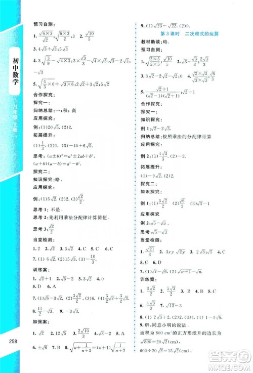 北京师范大学出版社2019课堂精练大庆专版八年级数学上册北师大版答案