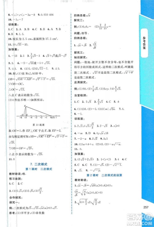 北京师范大学出版社2019课堂精练大庆专版八年级数学上册北师大版答案