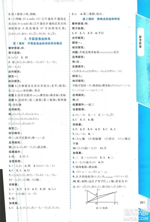 北京师范大学出版社2019课堂精练大庆专版八年级数学上册北师大版答案 北京师范大学出版社2019课堂精练大庆专版八年级数学上册北师大版答案